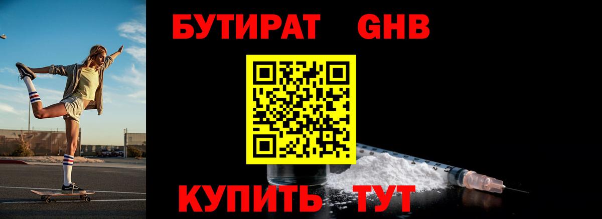БУТИРАТ бутандиол Чапаевск
