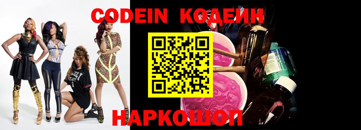Чапаевск  Codein напиток Lean (лин)  Вход с VPN  Кодеин Purple Drank 