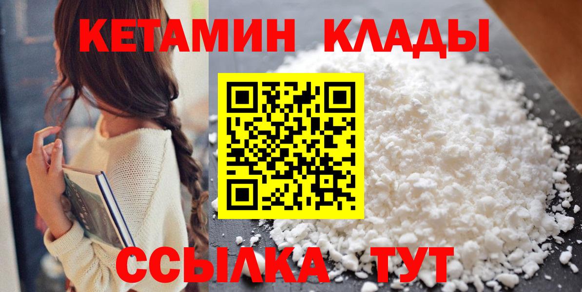 Кетамин VHQ Чапаевск