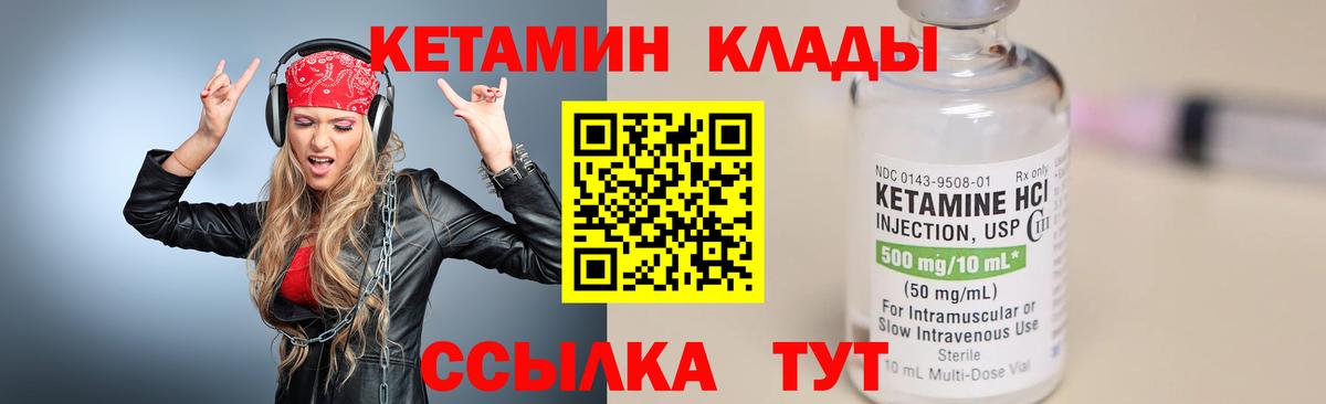 КЕТАМИН VHQ  Вход с VPN  Чапаевск 