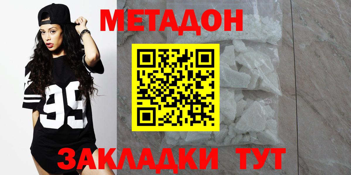 МЕТАДОН VHQ  Вход с VPN  Метадон кристалл  МЕГА ТОР  Чапаевск 