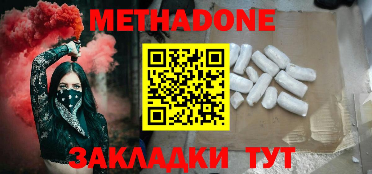 Метадон methadone Чапаевск